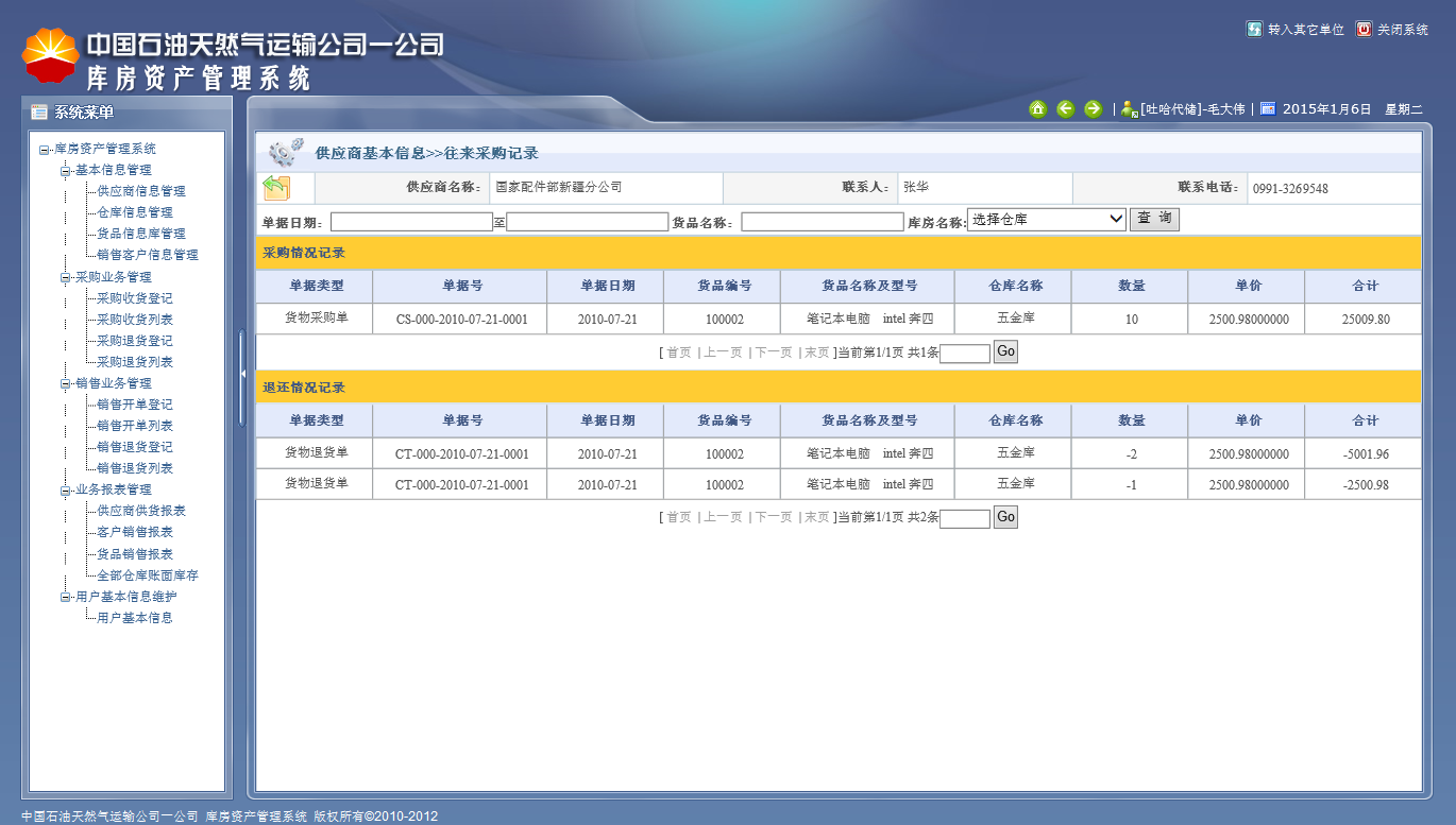 的库房管理系统,涉及到供应商结算,仓库调拨,仓库盘点等数据统计分